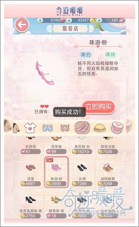奇迹暖暖服装店