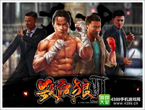 杀破狼2手游