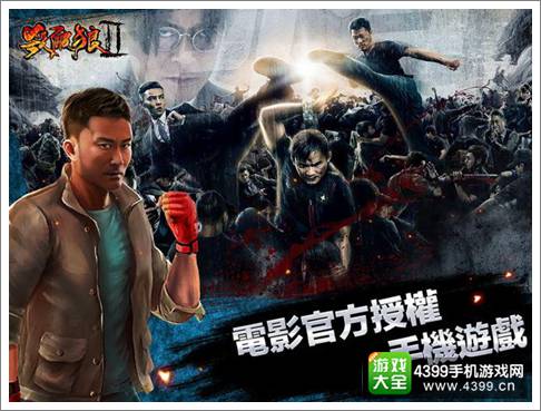 杀破狼2手游