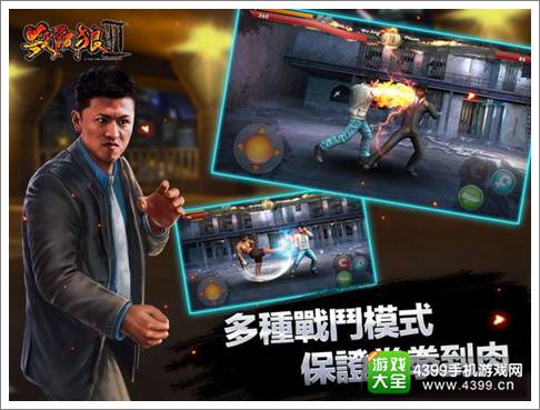 杀破狼2手游