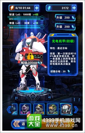 星河护卫队机甲射击