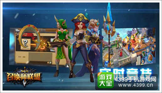 《召唤师联盟》6月11日公测开启 最新解馋视频