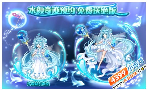 奥比岛水颜奇迹预约免费送绝版