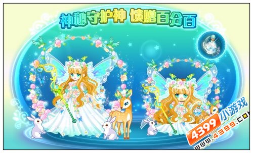 奥比岛神秘守护神馈赠百分百