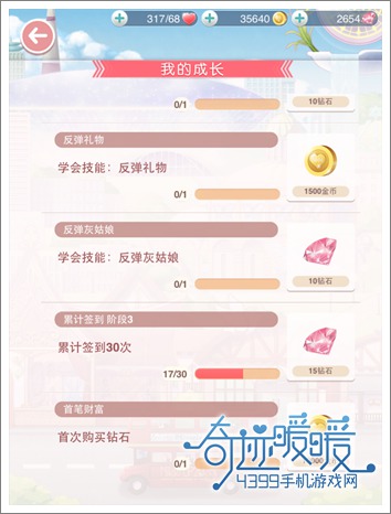 奇迹暖暖每日任务