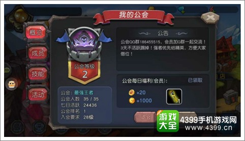 超神战记公会系统详解 超神公会来袭