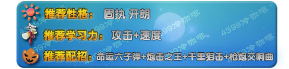 奥拉星超米纳特学习力配招推荐