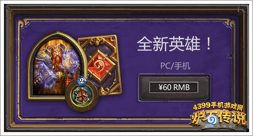 炉石传说新英雄麦格尼