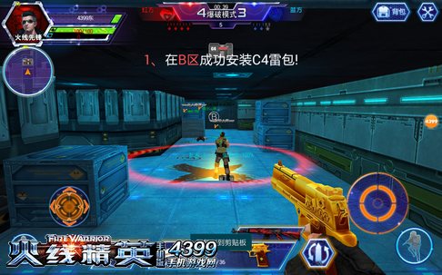 火线精英手机版爆破