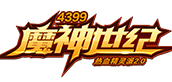 魔神世纪