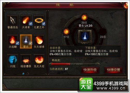 至尊战纪技能升级