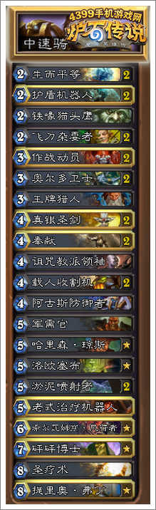 炉石传说中速骑