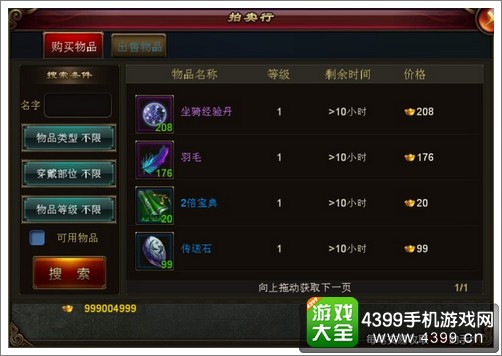 至尊战纪交易系统