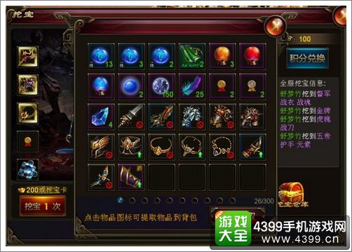 至尊战纪怎么挖宝