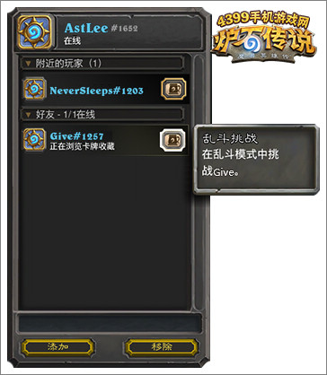 炉石传说乱斗模式