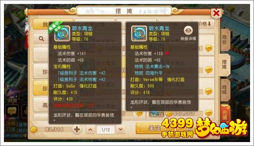 梦幻西游手游神农项链