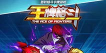二服火爆开启 《王牌格斗》八大活动邀你来战