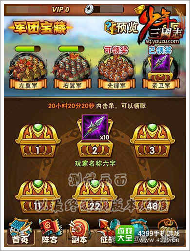 少年三国志军团副本最新宝藏
