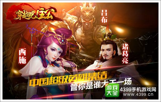 穿越吧主公公测