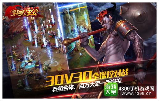 穿越吧主公公测