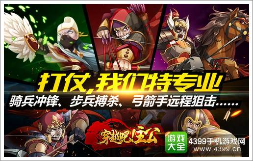 穿越吧主公公测