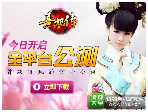 4399熹妃传