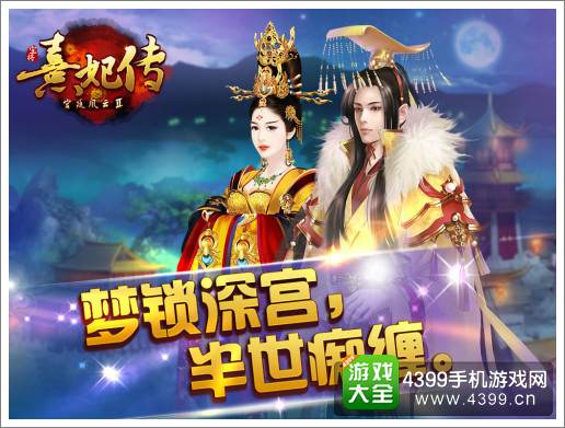 4399熹妃传