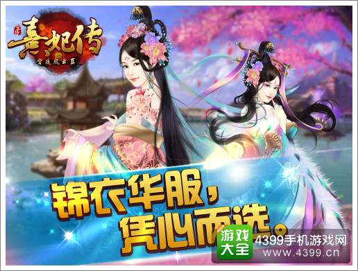 熹妃传