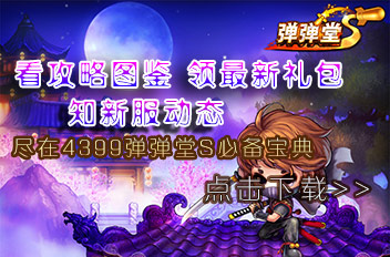 弹射王必备宝典上线 快拿手机下载吧
