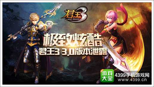 君王3新版本