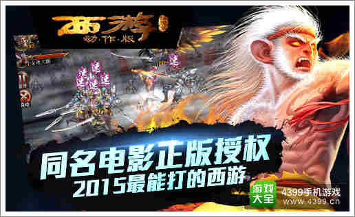 西游降魔篇动作版
