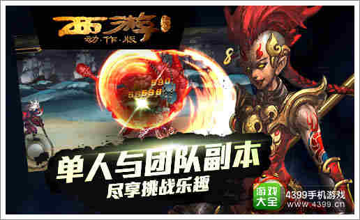 西游降魔篇动作版副本