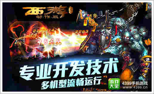 西游降魔篇动作版