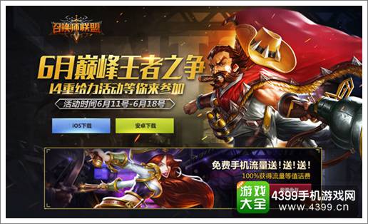 好事多磨不着急 《召唤师联盟》全平台公测正式开启