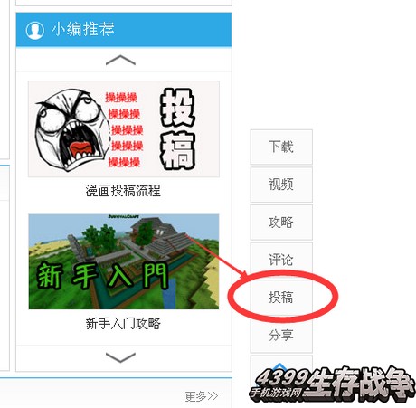 生存战争投稿