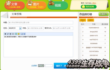 生存战争投稿