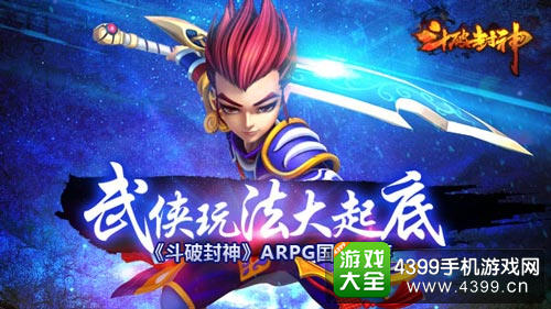斗破封神