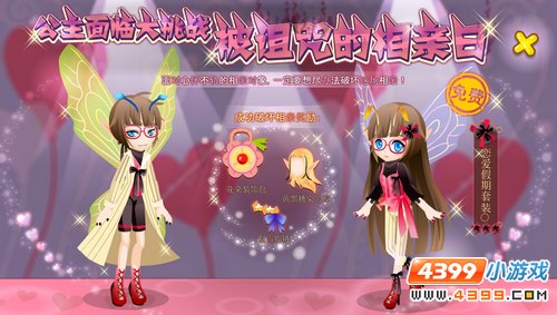 小花仙6月12日活动预告—被诅咒的相亲日