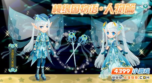 小花仙6月12日活动预告—被诅咒的相亲日