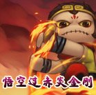 造梦西游4悟空过赤炎金刚