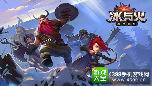 凛冬将至 战火纷飞