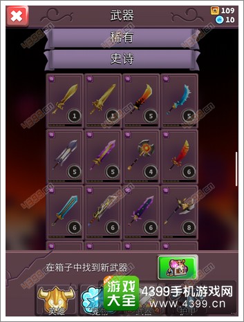 刀锋酷跑武器