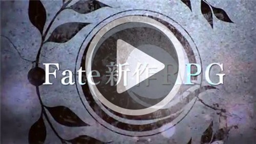 Fate/Grand Order 最大规模圣杯战争今夏打响