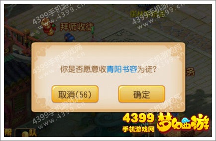 梦幻西游手游怎么收徒弟