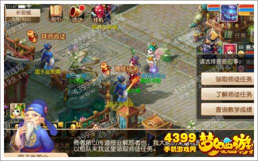 梦幻西游手游拜师收徒系统详解