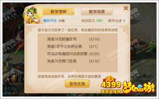 梦幻西游手游师傅传功玩法