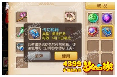 梦幻西游手游传功秘籍