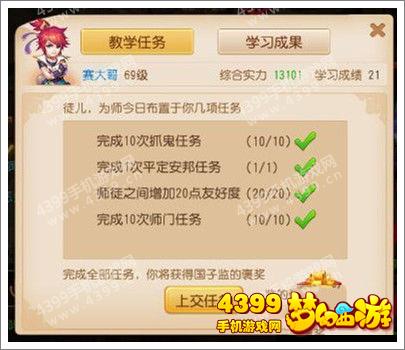 梦幻西游手游师徒传功玩法攻略