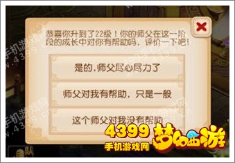 梦幻西游手游师徒升级评价