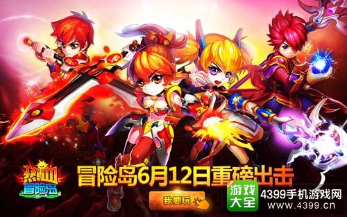 热血冒险岛攻略